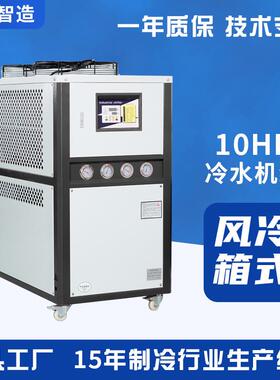 现货供应 10P风冷式冷水机注塑模具小型工业冷水机吹膜制冷冰水机