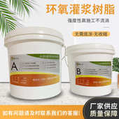 环氧树脂灌浆料 无收缩灌浆高强度二次灌浆高频振动性设备基础设