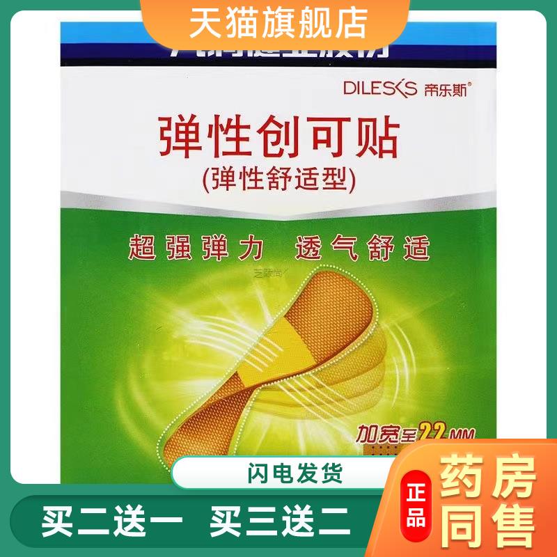 九润健业帝乐斯弹性创可贴弹性舒适型创可贴100片/盒家庭备用1264