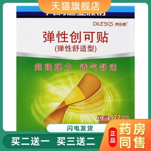 九润健业帝乐斯弹性创可贴弹性舒适型创可贴100片/盒家庭备用1264
