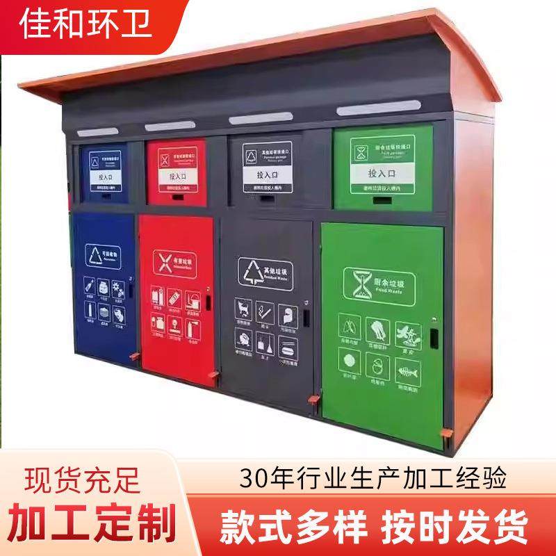 智能垃圾分类亭收集房分类垃圾区四连体智能社分活类收集箱生圾垃