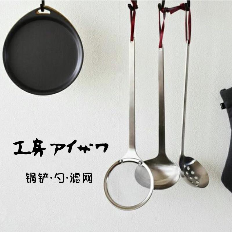 日本制Aizawa相泽工房不锈钢锅铲汤勺漏勺滤网导流勺火锅撇沫漏勺