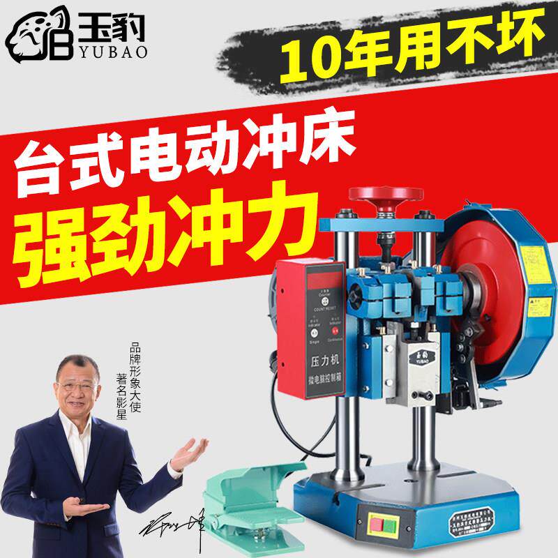 小型冲压机高精度计数自动电动冲床微型精密台式压力机0.5/1/2吨