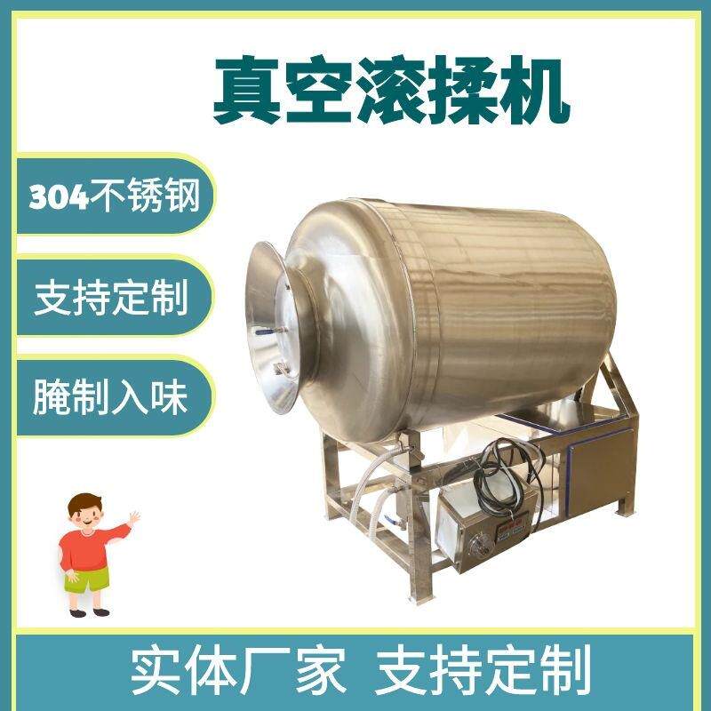 商用牛肉干真空滚揉机香肠火腿培根肉不锈钢腌制机 鱼肉腌制机