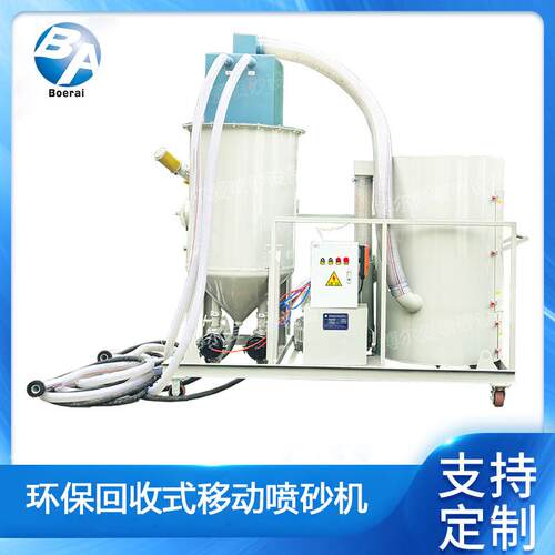 【环保除尘】自动移动式喷砂机 工业除锈设备 钢板管道表面处理