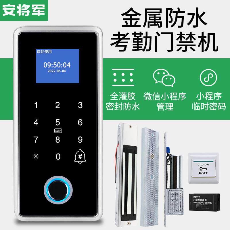 安将军防水指纹门禁系统All考勤刷卡密码电子电插电磁锁门禁锁
