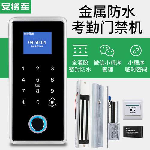安将军防水指纹门禁系统All考勤刷卡密码电子电插电磁锁门禁锁