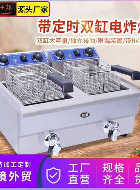 油炸锅电炸炉商用102V带定时炸锅炸鸡排机炸薯条薯塔油炸机