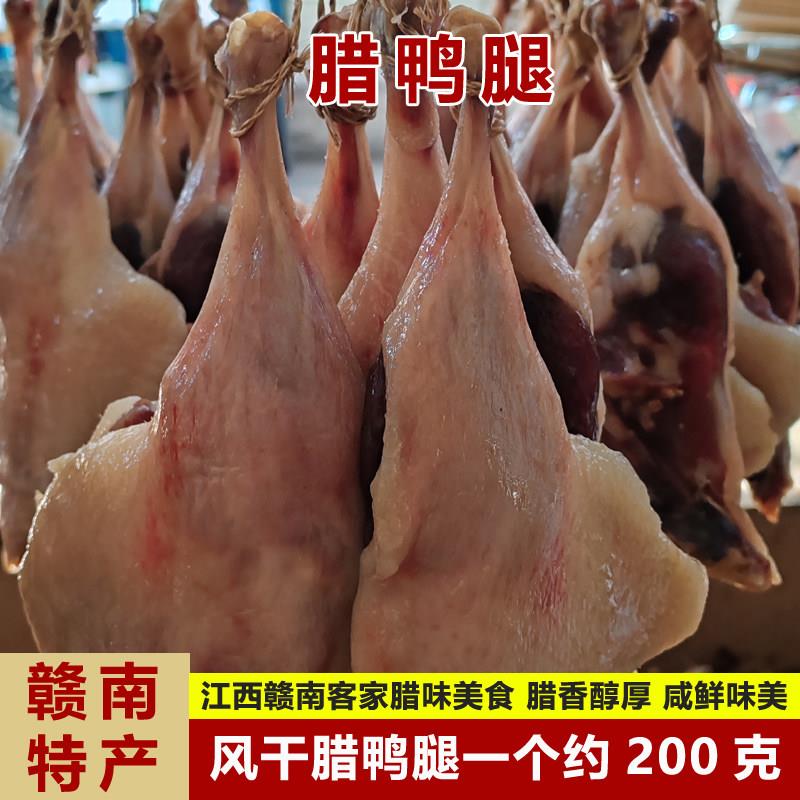 风干腊鸭腿赣南咸鸭腿板鸭腿肉腊肉腌制品江西特产赣州沙地腊味