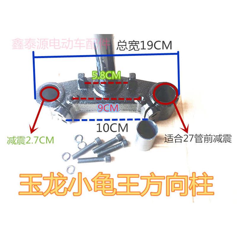 小龟王方向柱配件/液压前叉方向柱/ 小龟电摩电动车立管/立杆27芯