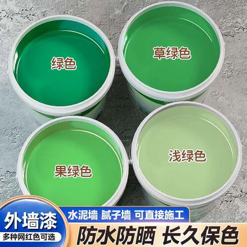草绿色外墙漆户外防水防晒刷墙涂料自刷墙面漆水泥墙专用室外喷漆