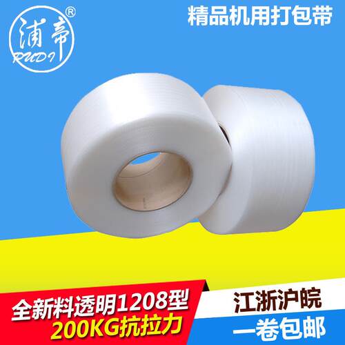 浦帝pp透用明机用打包647明带10公斤1208机捆扎带透塑包装带多规