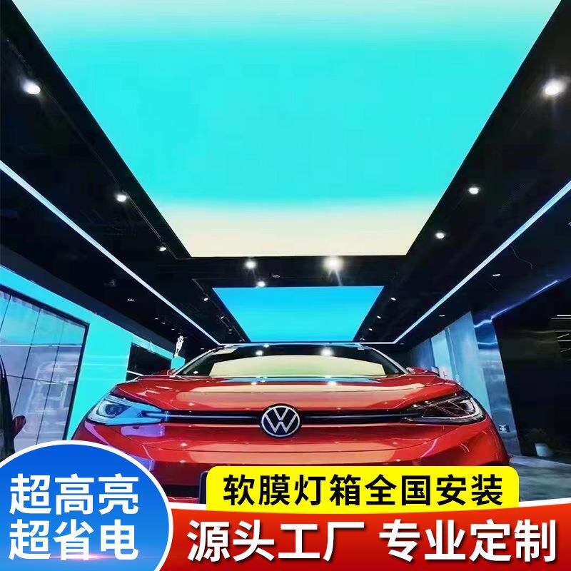 异形灯箱吊顶软膜天花幻彩卡布拉布LED灯4S店蓝天白云星空A级膜