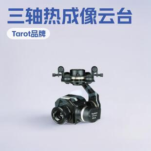 飞越/三轴热成像FLIRFlirVue的专业级三轴云台TL02FLIR