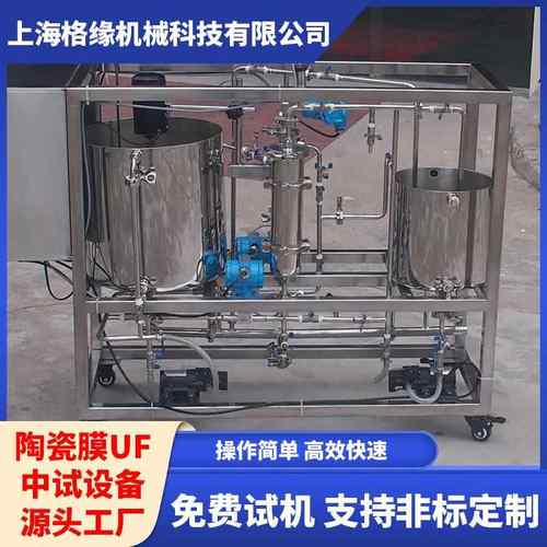 陶瓷膜UF中试设备超滤净化纳滤水处理反渗透高盐水处理