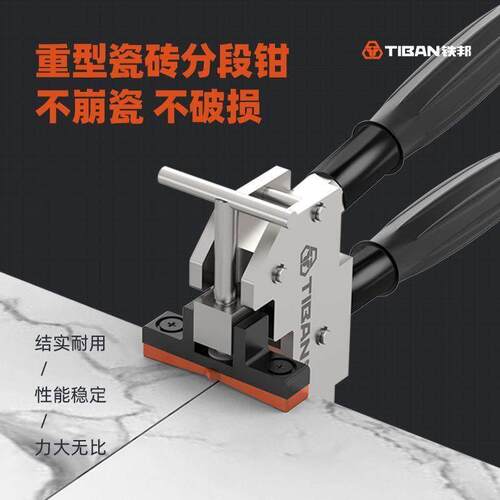 铁邦重型多功能大力钳手握式瓷砖岩板大砖分段神器钳子瓷砖开界器