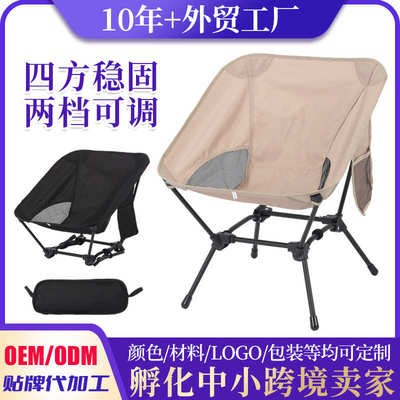 批发小号四方稳固野营野餐超轻便捷折叠月亮椅轻量化露营椅子