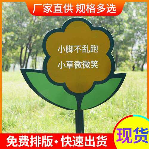 草坪牌花草牌公园景区爱护花草警示牌绿化插地草坪地提示语牌