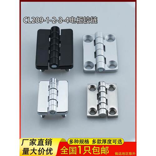 海坦Cl209-1-2-3-4配电箱铰炼电源柜机箱铰炼Hl009不锈钢工业铰炼