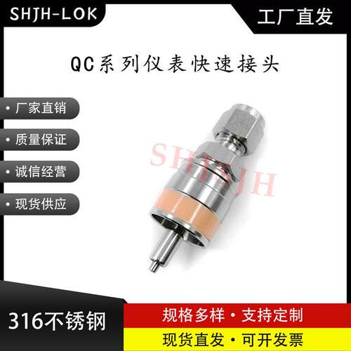 SHJH厂家直销替代Swagelok316不锈钢QC4 QC6 QC8仪表快接K2橙色键