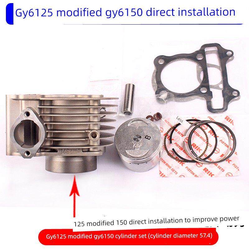 助力摩托车踏板光阳豪迈福喜鬼火GY6125CG125改装150/200中气套缸