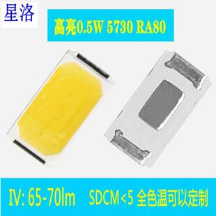 供应高显指5730灯珠高亮贴片灯珠65 70lm5730白光灯珠led光源