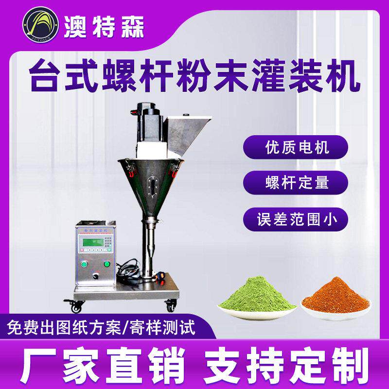 半自动粉末灌装机西林瓶子粉剂罐装食品螺杆分装定量称重立式气动
