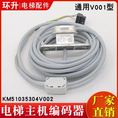 电梯主机编码器KM51035304V002/001马达MX11曳引机适用通力配件