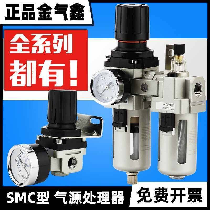 金气鑫油水分离气源处理器过滤调压阀AR压气动两联件AC/AW2000-02图片
