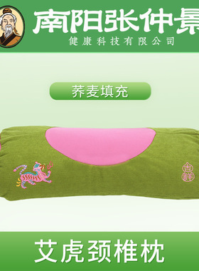 艾虎颈椎颈枕按摩温熏调理器配件