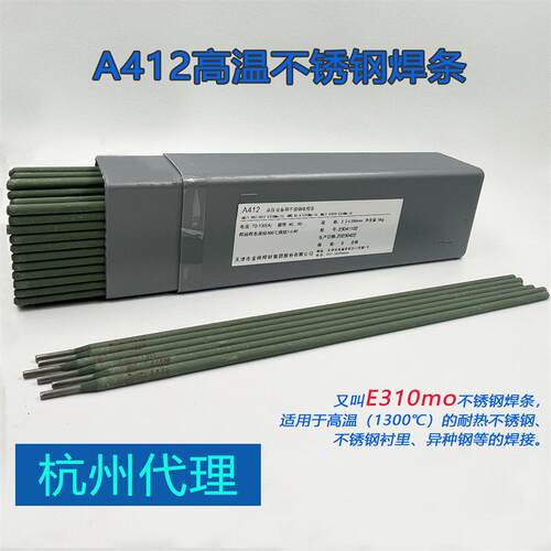 正品A412金桥412高温不锈钢焊条3.2/4.0mm奥412电焊条E310MO-16
