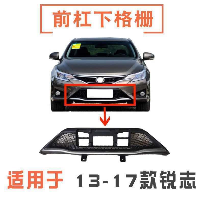 适用1314151617年款锐志前保险杠下中网前杠通风网前杠下格栅