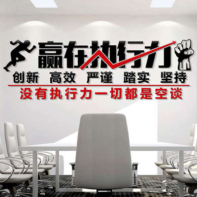 办公室装饰墙贴3d立体亚克力创意激励文字标语口号贴企业文化墙贴