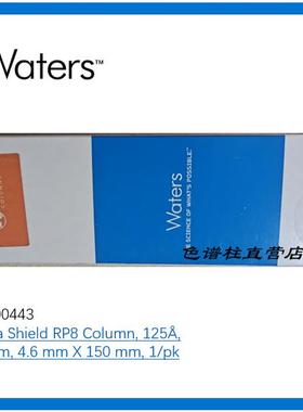 186000443Waters沃特世XTerra Shield RP8 3.5 um, 4.6*150色谱柱