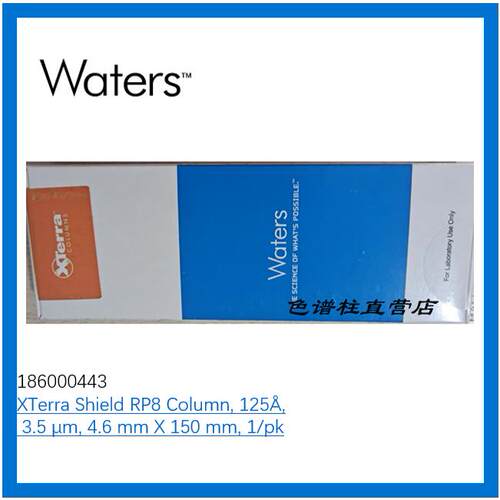 186000443Waters沃特世XTerra Shield RP8 3.5 um, 4.6*150色谱柱