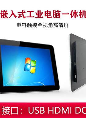 10.1寸工控一体机显示器工业电脑触摸屏嵌入式智能挂壁屏幕hdmi