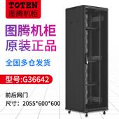 正品 图腾机柜G36642网络机柜42U机柜服务器网络机柜交换机机柜