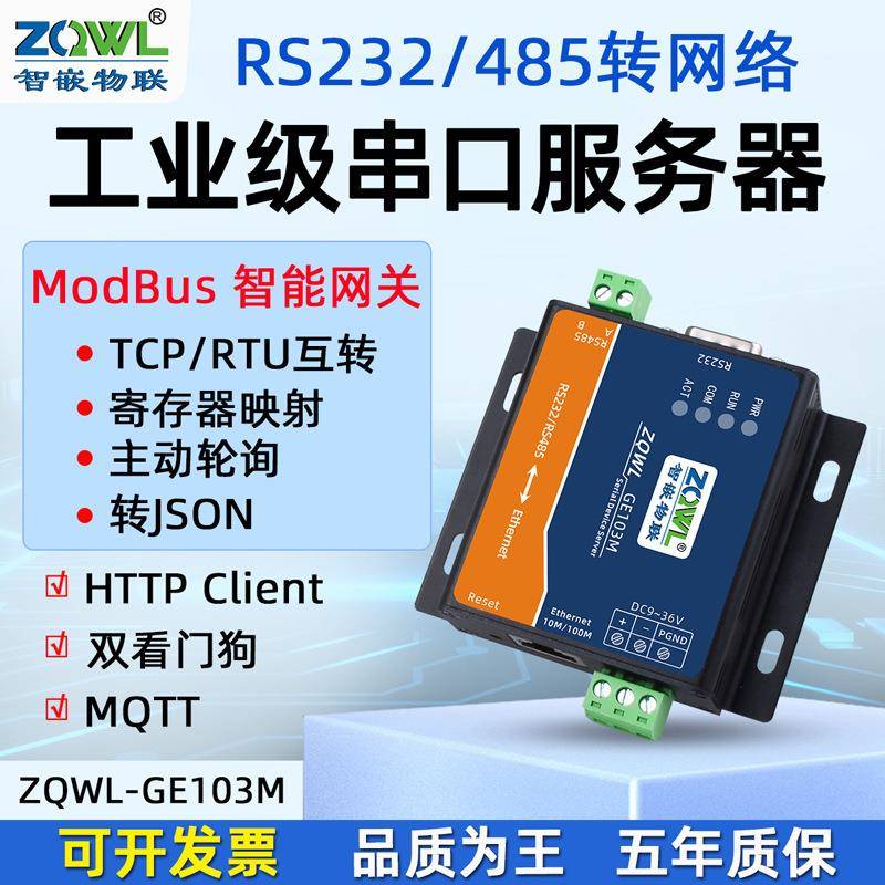 智嵌物联双串口服务器2口RS232/485转以太网模块串口转网口Modbus