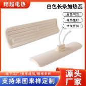 砖白色 陶瓷翔弧形瓦销售越1000w 240 发热60电热长条电热加热瓦