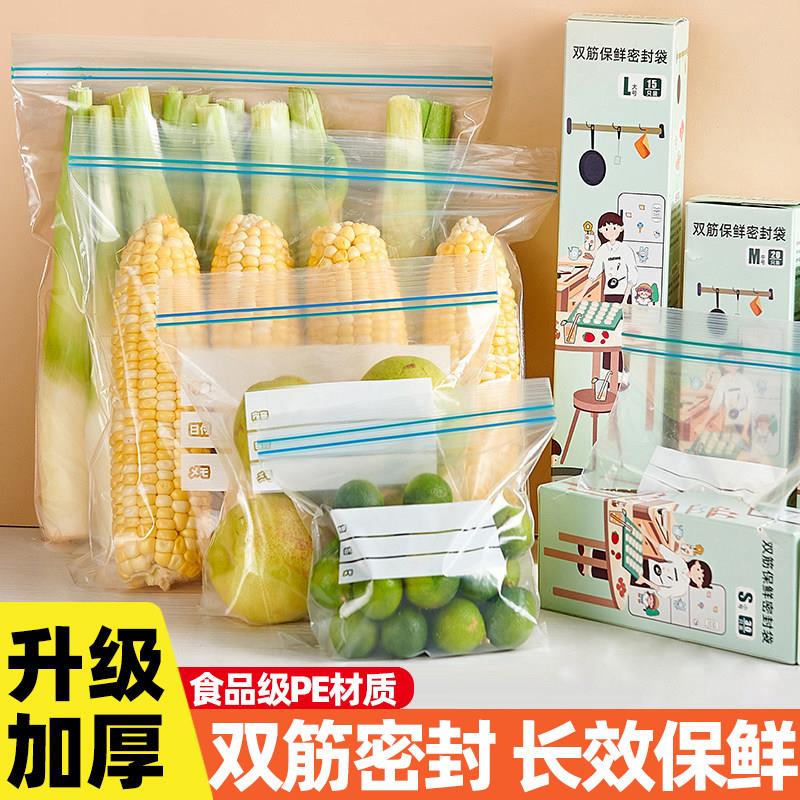 冰箱自封保鲜袋密封加厚食品袋生鲜袋防潮袋收纳冷冻分装带封口