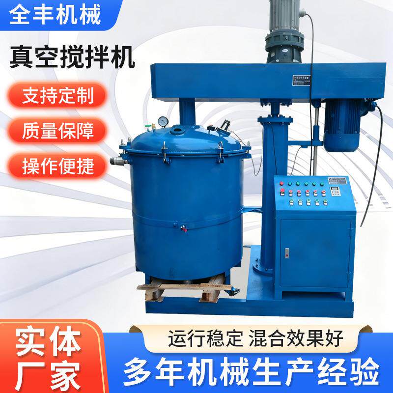 厂家真空搅拌机中高粘度膏状物料行星搅拌机分散机美缝剂搅拌机