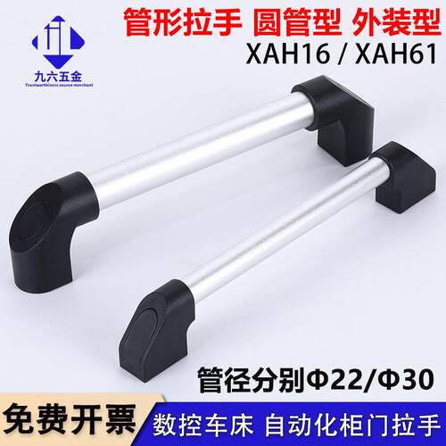 XAH16/XAH61铝合金管形拉手圆管斜拉型外装型数控车床CNC柜门把手