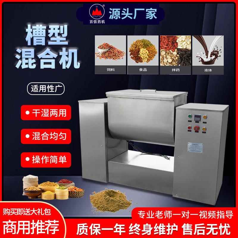 槽型混合机食品饲料中药粉末干湿两用搅拌机家用商用混合机器