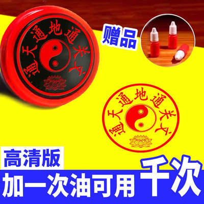 通天通地通关文印章 光敏印章定制刻章 道佛印章自动出油
