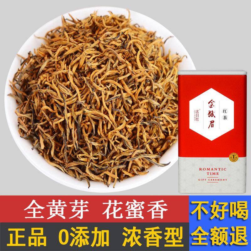 黄金芽金骏眉 特级正宗浓香型武夷红茶金俊眉散装罐装150克茗日红