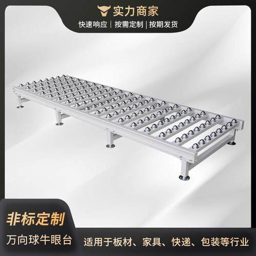 螺杆式木料加工连线不锈钢输送平台牛眼万向球台传送输送机