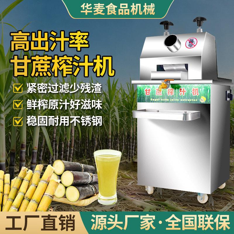 全自动立式甘蔗榨汁机鲜榨甘蔗汁奶茶店凉茶创业智能商用机器设备