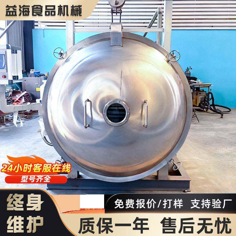 商用真空冻干机宠物零食水果蔬海鲜中草真空冷冻食品干燥机