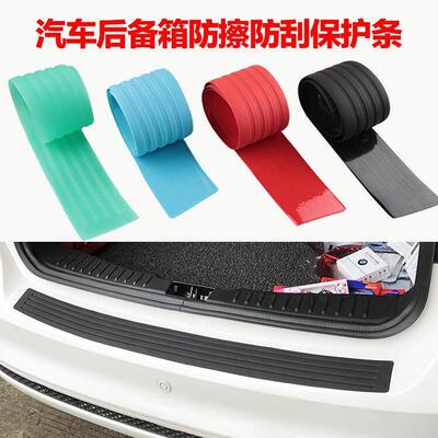 外贸汽车改装90CM後备箱防刮胶条後杠橡胶护板保护条通用型防撞条