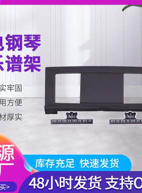 跨境电钢琴乐谱架电子琴谱架书架立架电子琴塑料曲谱歌谱谱台
